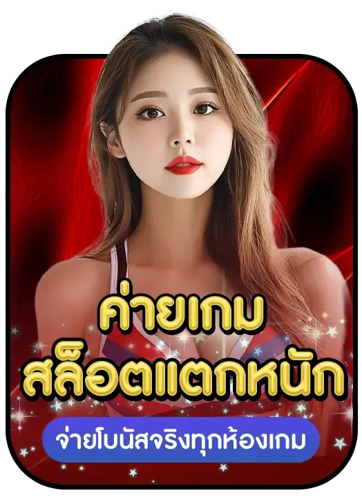 อู้ฟู่ 789 ค่ายเกม