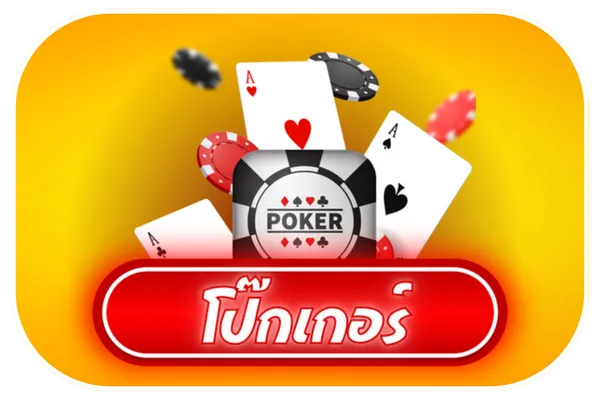 อู้ฟู่ 789 โป๊กเกอร์