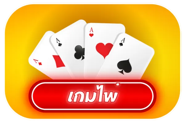 อู้ฟู่ 789 เกมไพ่