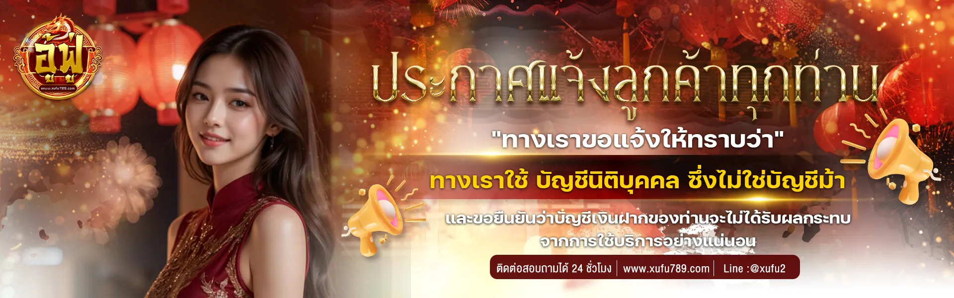 อู้ฟู่ 789